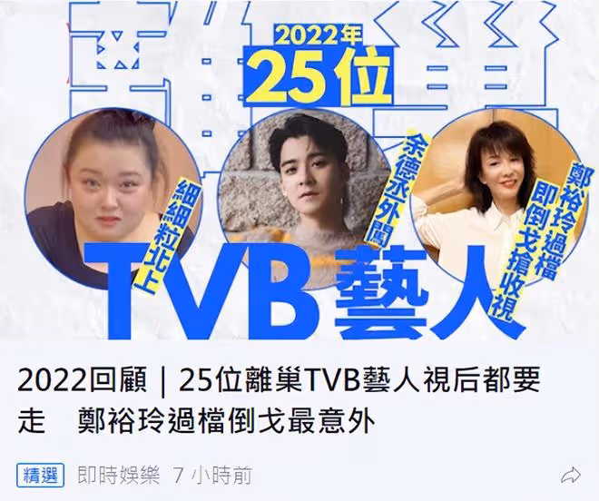 TVB一年25位藝人離巢，其中不乏大咖！39歲女星回內地帶貨收入高