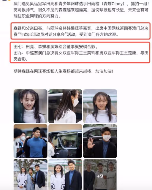 田亮父女在澳門拍大片，14歲森碟笑容清甜有活力，二人同框像情侶