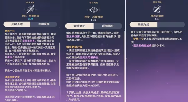 《原神》雷電將軍流派玩法與出裝教學