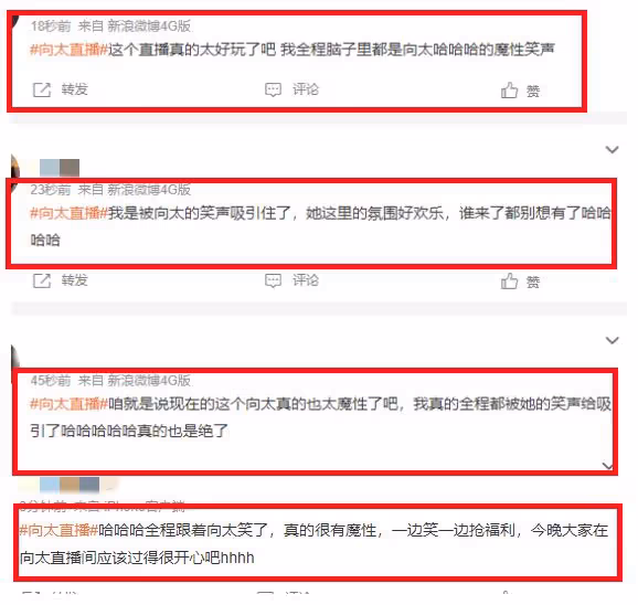 向太道歉後再次直播全程試吃,衝到帶貨榜第一,評論區卻無人互動