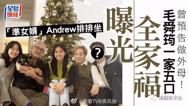 毛舜筠一家五口全家福曝光 !准女婿Andrew排排坐 曾預告做外母抱孫隨緣