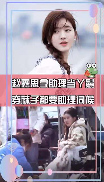 助理蹲地伺候、當眾撒潑、耍大牌被央視批…內娛藝人在高貴什麼?