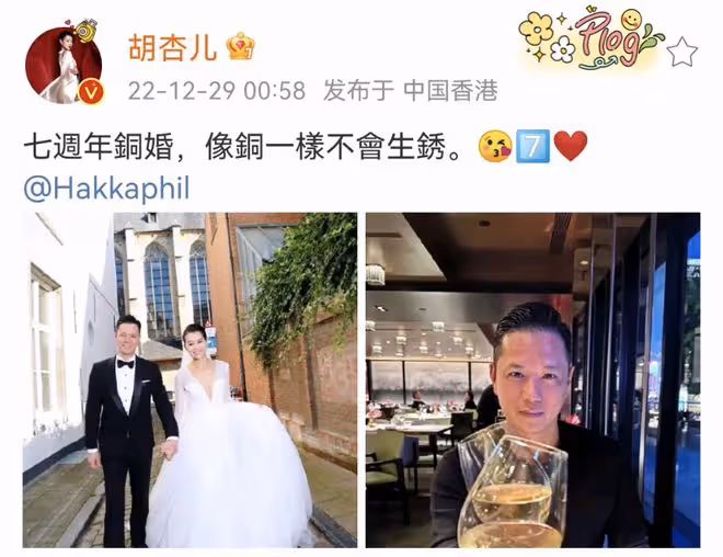 胡杏兒夫婦慶祝結婚7周年,發文互送飛吻,撇下3個孩子過二人世界
