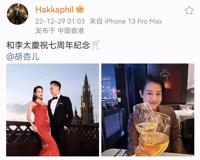 胡杏兒夫婦慶祝結婚7周年,發文互送飛吻,撇下3個孩子過二人世界