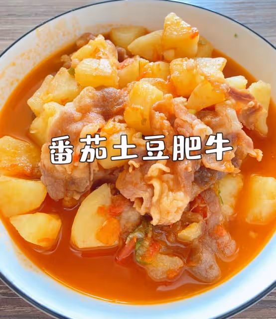 番茄土豆肥牛卷