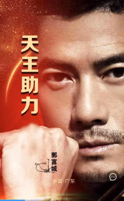 郭富城獲賠100萬!郭天王肖像權糾紛案勝訴,被告人還要登報道歉