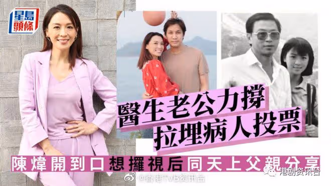 醫生老公力撐拉埋病人投票！陳煒開到口想贏視後同天上父親分享
