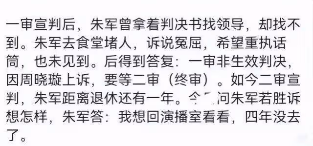 弦子二審被駁回,朱軍終得清白,時隔4年再回央視或有望主持春晚
