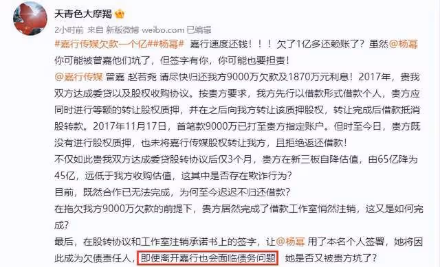 楊冪實慘!離開嘉行仍被公開討債一億多,曾為公司簽3億對賭協議
