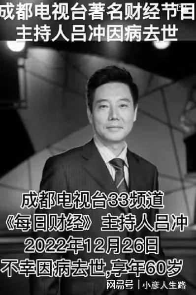 60歲主持人呂沖病逝，好友透露是感染新冠去世，其弟弟也英年早逝