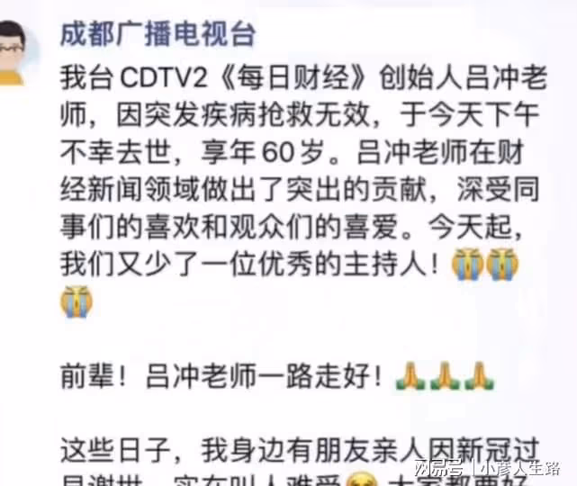 60歲主持人呂沖病逝，好友透露是感染新冠去世，其弟弟也英年早逝