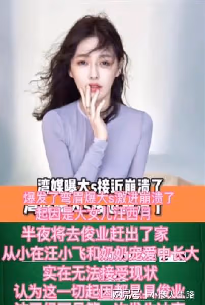 離婚?曝小玥兒半夜將具俊曄趕走,還罵他大公牛,大S疑精神錯亂