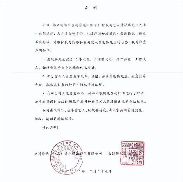 蕭敬騰陷入形象危機,因「媽咪梗」被群嘲,團隊忍無可忍發聲明