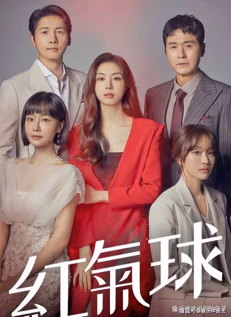 《紅氣球》女二海洋是好還是壞?韓劇《紅氣球》女二破產了嗎?