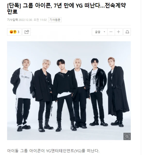 韓國男團iKON離開YG娛樂 或將成立經紀公司