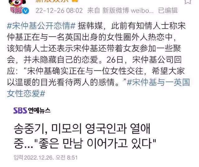 宋仲基攜英國女友高調官宣戀情，這次宋慧喬真的輸了。