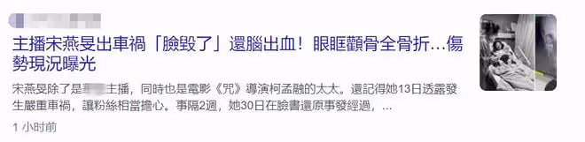 35歲美女主播車禍毀容!頭撞地昏迷腦出血,緊急送醫傷勢照曝光
