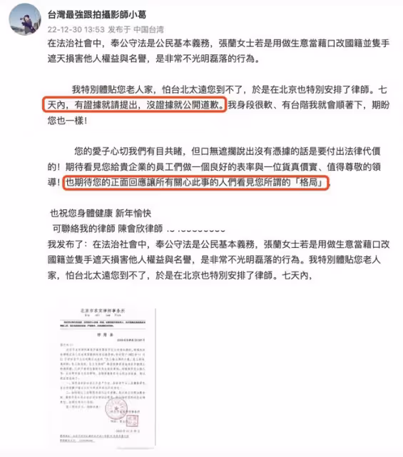 葛斯齊向張蘭下最後通牒,發律師函喊話:若無證據,請7天內道歉