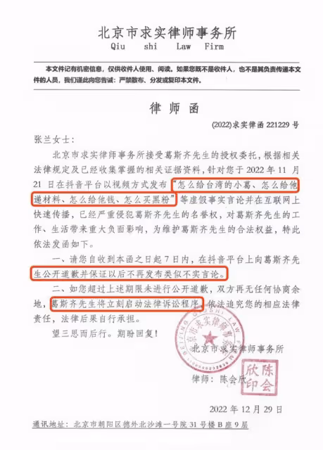 葛斯齊向張蘭下最後通牒,發律師函喊話:若無證據,請7天內道歉