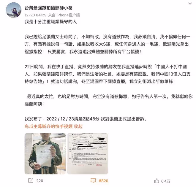 葛斯齊向張蘭下最後通牒,發律師函喊話:若無證據,請7天內道歉