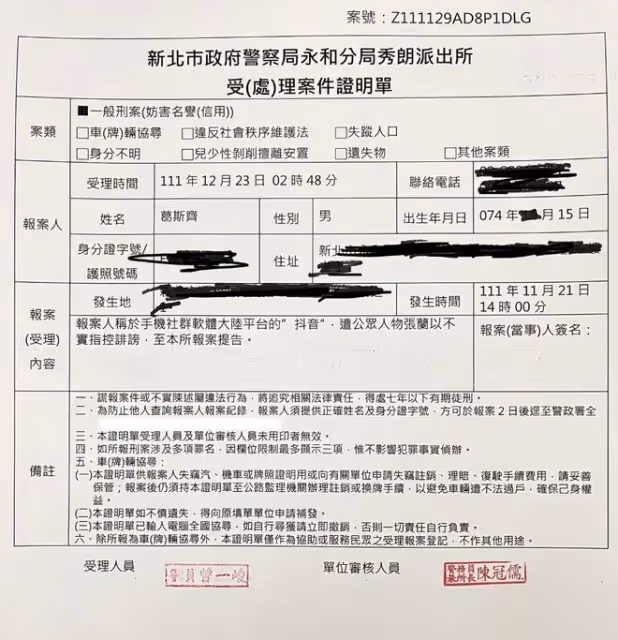 葛斯齊向張蘭下最後通牒,發律師函喊話:若無證據,請7天內道歉