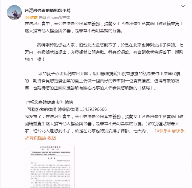 狗仔葛斯齊發律師函喊話張蘭,要求其7天內道歉,說話要有證據