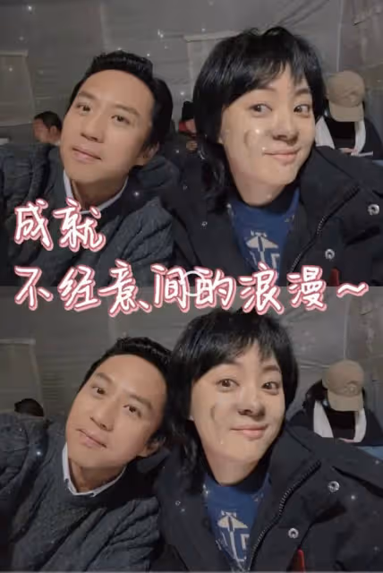 鄧超夫婦片場花絮曝光，鄧超逗孫儷開懷大笑，互相依偎合影互動甜