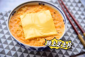 牛奶芝士泡麵