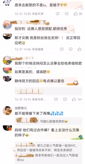 D社曝李鍾碩IU相戀，在聖誕節赴日本約會，更多戀愛蛛絲馬跡被扒