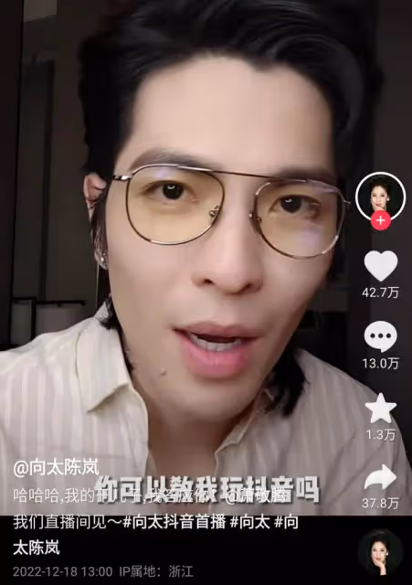 同樣是直播帶貨，為何羅永浩、張蘭大獲成功，而向太卻屢屢碰壁？