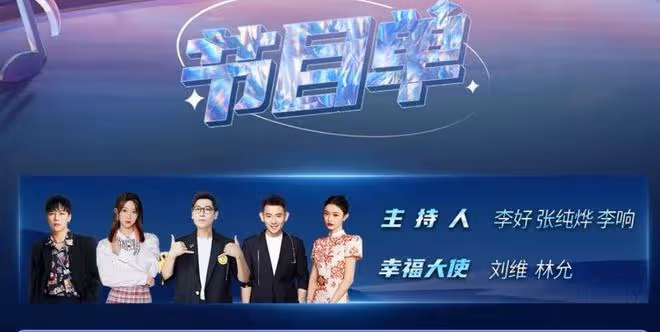2023跨年晚會彩排路透，王俊凱連唱3首，湖南台主持人陣容大換血
