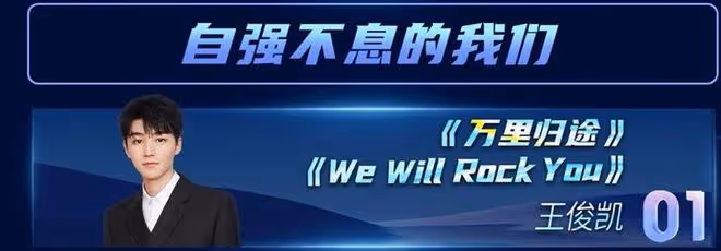 2023跨年晚會彩排路透，王俊凱連唱3首，湖南台主持人陣容大換血