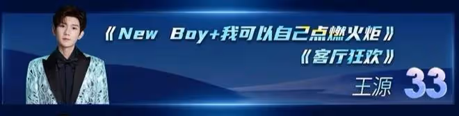2023跨年晚會彩排路透，王俊凱連唱3首，湖南台主持人陣容大換血