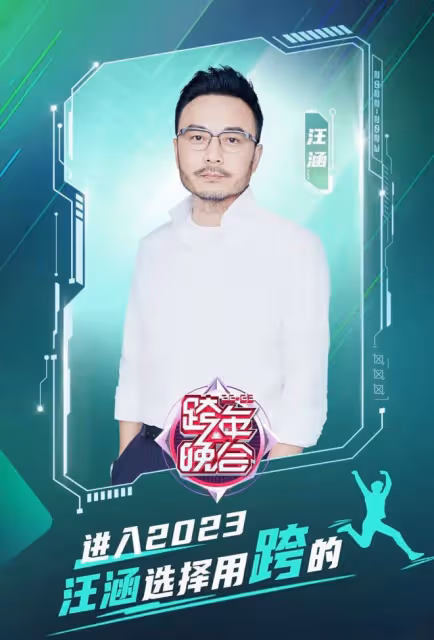 2023跨年晚會彩排路透，王俊凱連唱3首，湖南台主持人陣容大換血