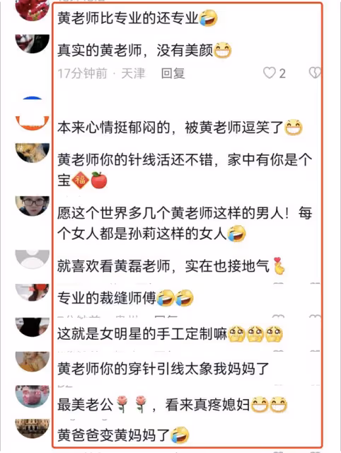 黃磊新冠康復瘦了七八斤，為孫莉縫褲腰好寵妻，手法專業被贊賢惠