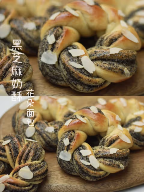 黑芝麻奶酥花朵麵包