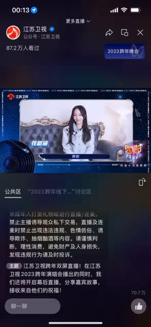 跨年晚會收視全網3個第一，擠爆多個熱搜，江蘇衛視真有你的！