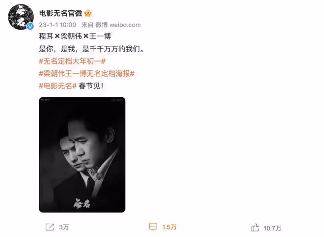 電影《無名》官宣定檔大年初一，影片未播先火，八成觀眾是女粉