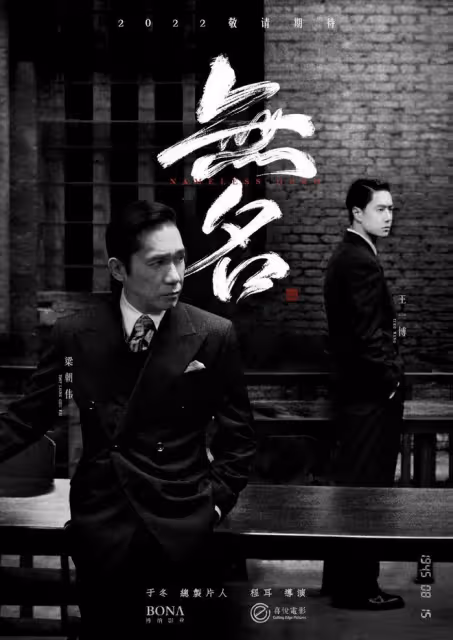 電影《無名》官宣定檔大年初一，影片未播先火，八成觀眾是女粉