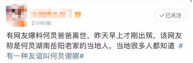 曝何炅爸爸去世已出殯，跨年夜上含淚主持，感謝醫護人員被嘲作秀