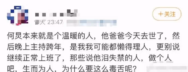 曝何炅爸爸去世已出殯，跨年夜上含淚主持，感謝醫護人員被嘲作秀