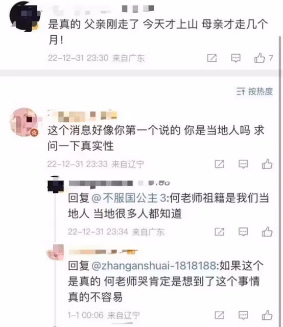 曝何炅爸爸去世已出殯，跨年夜上含淚主持，感謝醫護人員被嘲作秀
