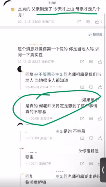 何炅被曝父親去世？他本人沒確認消息真假，主持跨年晚會多次哽咽