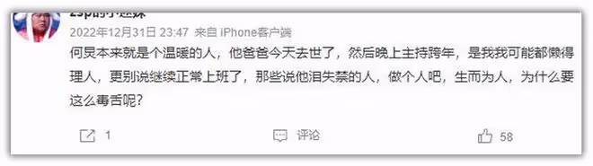 何炅被曝父親去世？他本人沒確認消息真假，主持跨年晚會多次哽咽