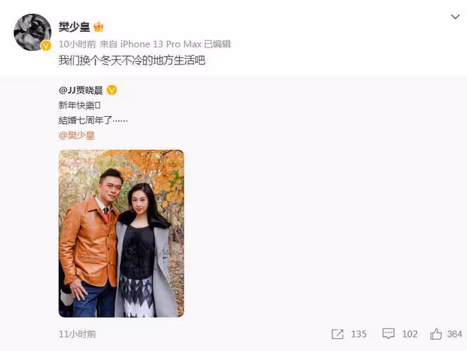 樊少皇發文暗示婚變 ！女方賈曉晨比他小10歲，結婚剛滿7年