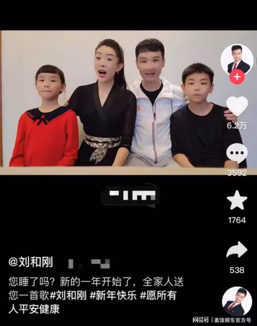 劉和剛一家四口合唱慶新年，一雙兒女像爸，妻子曾是世界小姐亞軍