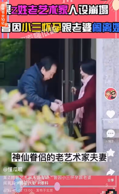 Z姓老藝術家被曝出軌！為小三鬧離婚和小四有私生女，張國立躺槍