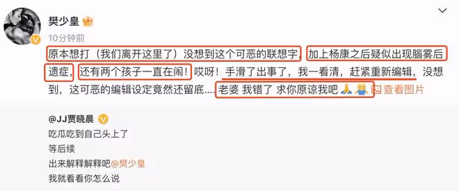 樊少皇要離婚是烏龍，發文解釋稱是手滑，陽康後疑出現腦霧後遺症