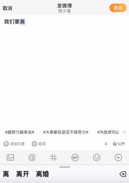 樊少皇要離婚是烏龍，發文解釋稱是手滑，陽康後疑出現腦霧後遺症