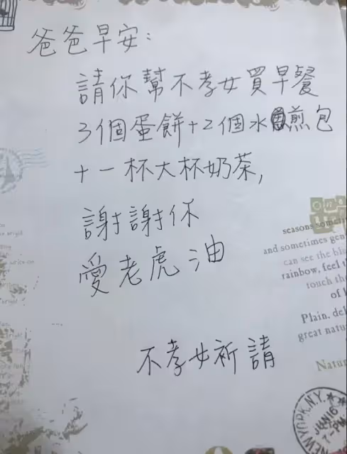 跟爸吵完架,她留紙條「不孝女請老爸幫忙買早餐」結果爸爸照做,卻「拎大袋回來」網笑翻:這下真的不孝了